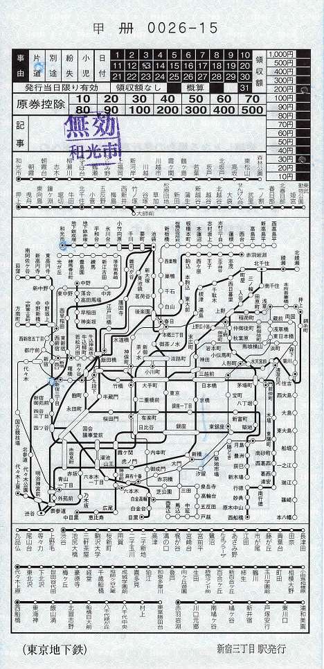 東京メトロ　地図式補充券29　新宿三丁目駅