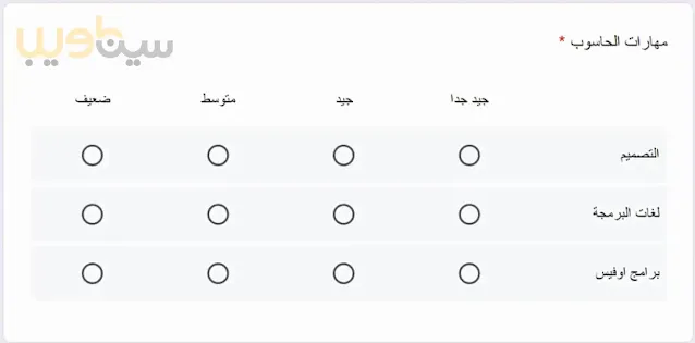 طريقة عمل إستبيان الكتروني عبر نماذج جوجل Google Form