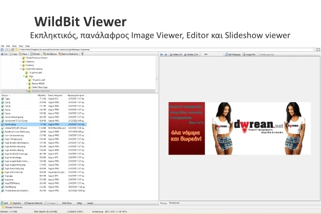 WildBit Viewer - Ένας δωρεάν και πανάλαφρος Image Viewer, Editor και SlideShow