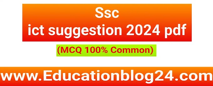 Ssc ict suggestion 2024 pdf (MCQ) 💯 Common