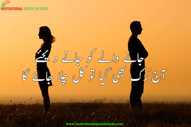 Emotional Quotes in Urdu