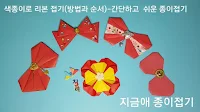 색종이로 접은 5가지 리본 접기 방법입니다.