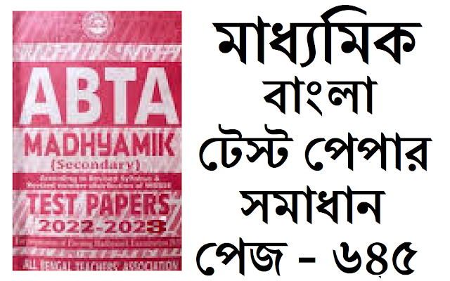 Madhyamik ABTA Test Paper Bengali 2022-2023 Page 645 Solved