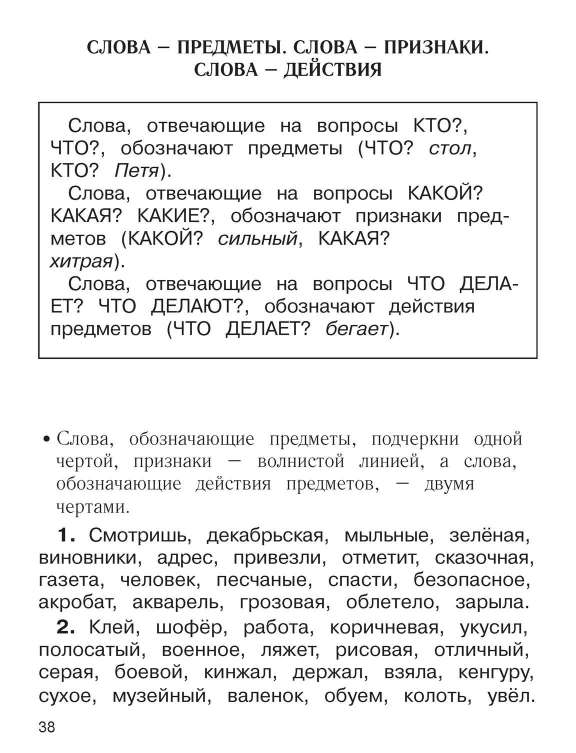 Найти предмет признак действие. Действия предметов задания. Слова предметы признаки действия задания. Признаки предметов задания. Задания слова признаки предметов.