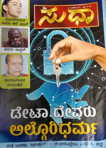 Sudha Kannada Weekly - Jan 14 Edition