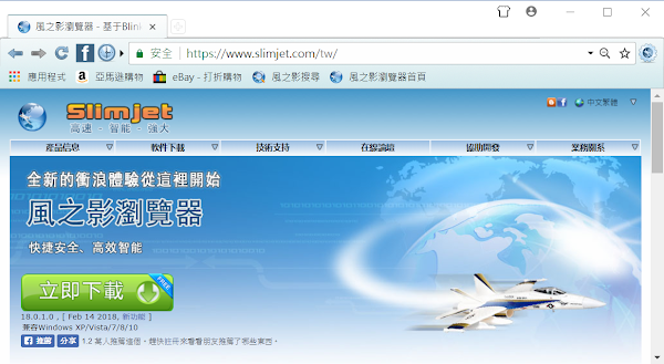 Slimjet 風之影瀏覽器觀看網路影片就能下載