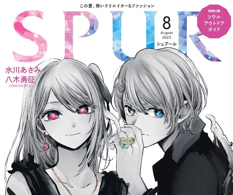 Crunchyroll Brasil ✨ on X: 📰 Ruby e Aqua, de Oshi no Ko, estampam a capa  da revista de moda SPUR ✨ MAIS:    / X