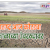  महाराष्ट्र आज कोरड्या दुष्काळाच्या उंबरठ्यावर