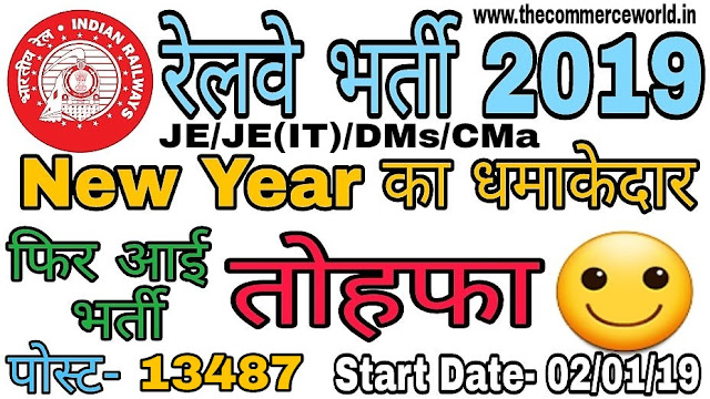 RRB JE, JE (IT) CMA & DMA Online Recruitment form 2019