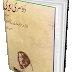 Dusri Biwi Best Story Books by Ahmad Yar Khan