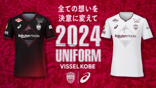 ヴィッセル神戸 2024 ユニフォーム-ホーム-アウェイ