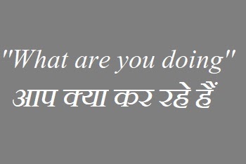 What Are You Doing Meaning In Hindi व ह ट आर य ड इ ग म न ग इन ह न द Dear Hindi Meaning In Hindi