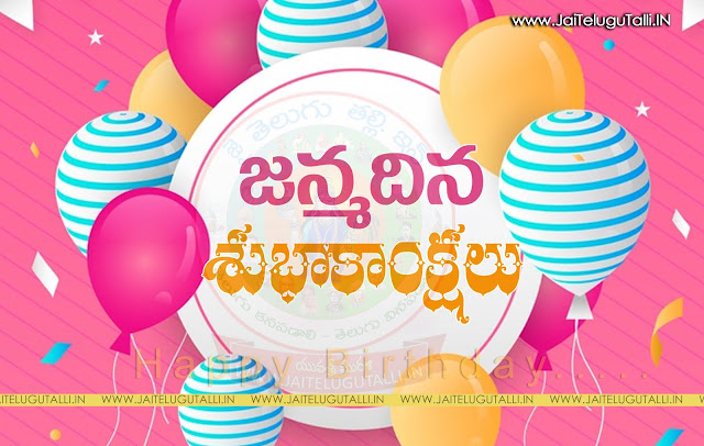 Telugu-Happy-Birthday-Telugu-quotes-Whatsapp-images-Facebook-pictures-wallpapers-photos-greetings-Thought-Sayings-free