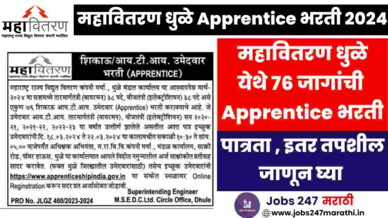 Mahavitaran Dhule Apprentice Recruitment 2024