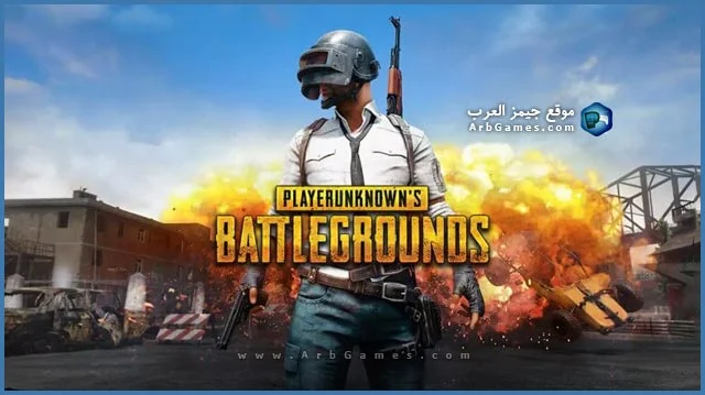 تحميل لعبة ببجي لايت pubg lite للكمبيوتر