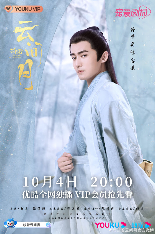Bright as the Moon China Web Drama