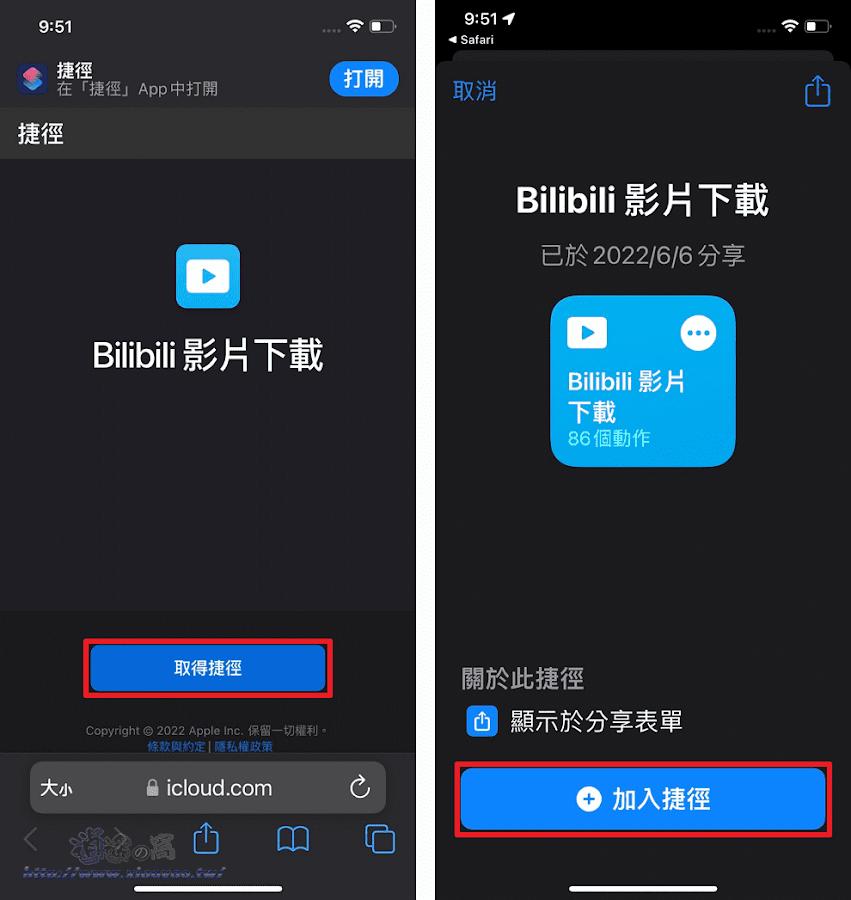 BiliBili 影片下載捷徑 iPhone 簡單儲存1080p影片