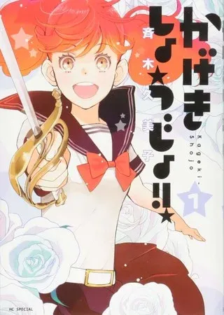 Kageki Shoujo!!