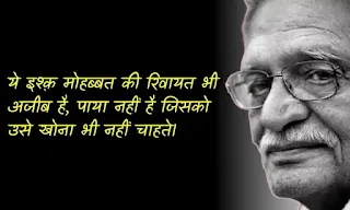 best Gulzar love shayari in hindi