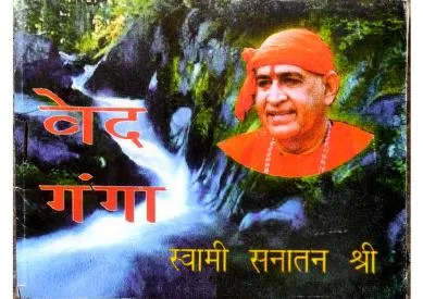 Ved Ganga Hindi Book PDF