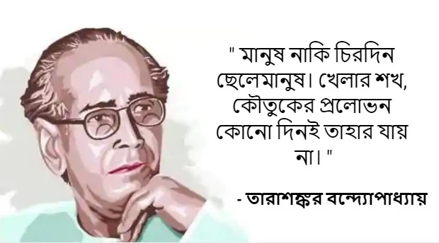 তারাশঙ্কর