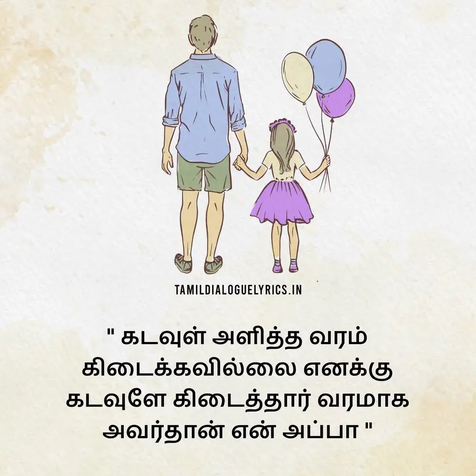 20+ Best Appa Magal Quotes in Tamil - Tamil Kavithai Lyrics