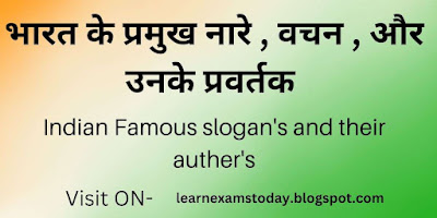 Famous Slogan's And Their Auther in hindi |