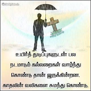 Love sad kavithai