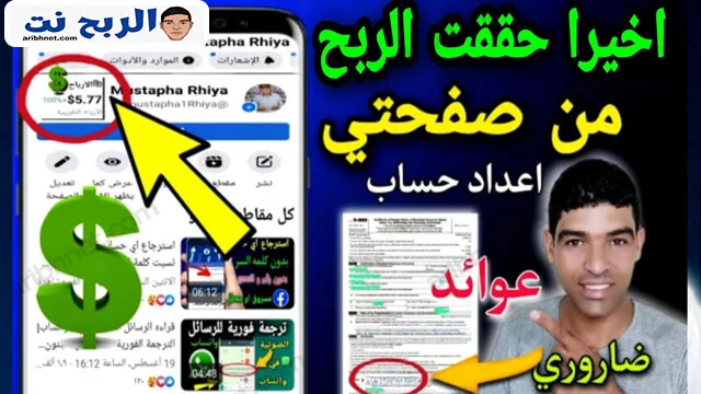 ما هي طرق الربح من الفيسبوك | شرح ربح المال من الفيس بوك