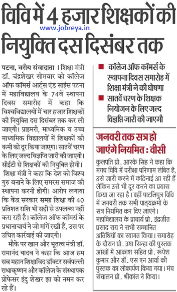 Recruitment for 4000 Teachers till 10 December in College of Commerce Arts and Science Patna notification latest news update 2022 in hindi