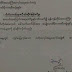 NLD အမတ္ ၂ ဦး ပါတီတာဝန္ ႐ုတ္တရက္ရပ္ဆိုင္းခံရ