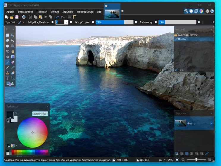 Paint.NET :  Ισχυρή, δωρεάν εφαρμογή προβολής και επεξεργασίας εικόνων  