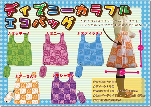 ディズニーカラフルエコバッグ