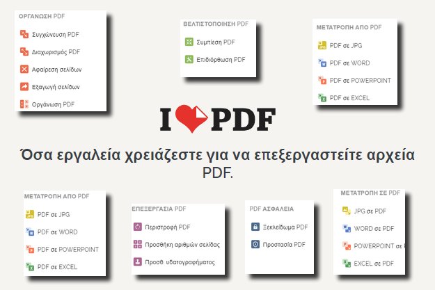 iLovePDF - Το μοναδικό δωρεάν εργαλείο που θέλεις για τα PDF σου