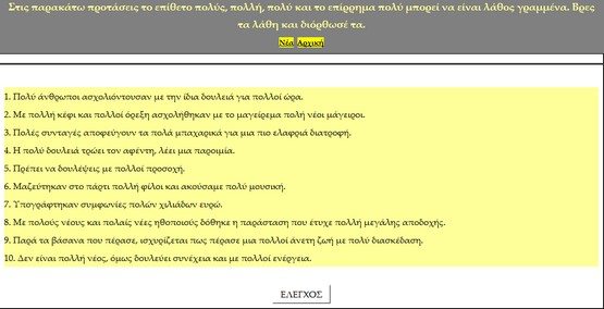 http://users.sch.gr/ipap/Ellinikos%20Politismos/Yliko/Theoria%20arxaia/2askiseis/c12/5.htm