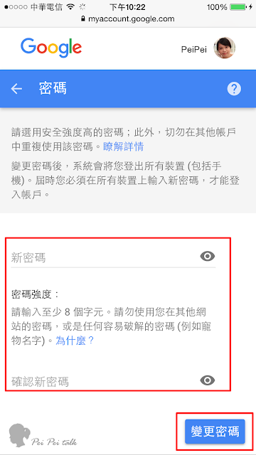 更改gmail密碼