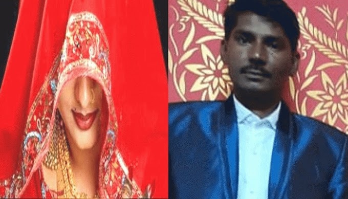 नशीला पदार्थ पिलाकर पैसा और जेवरात लेकर फुर्र हुई नई नवेली दुल्हन - The new bride was furious with money and jewelry after drinking intoxicants