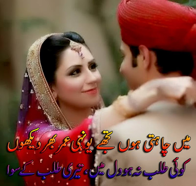 Urdu Poetry Love