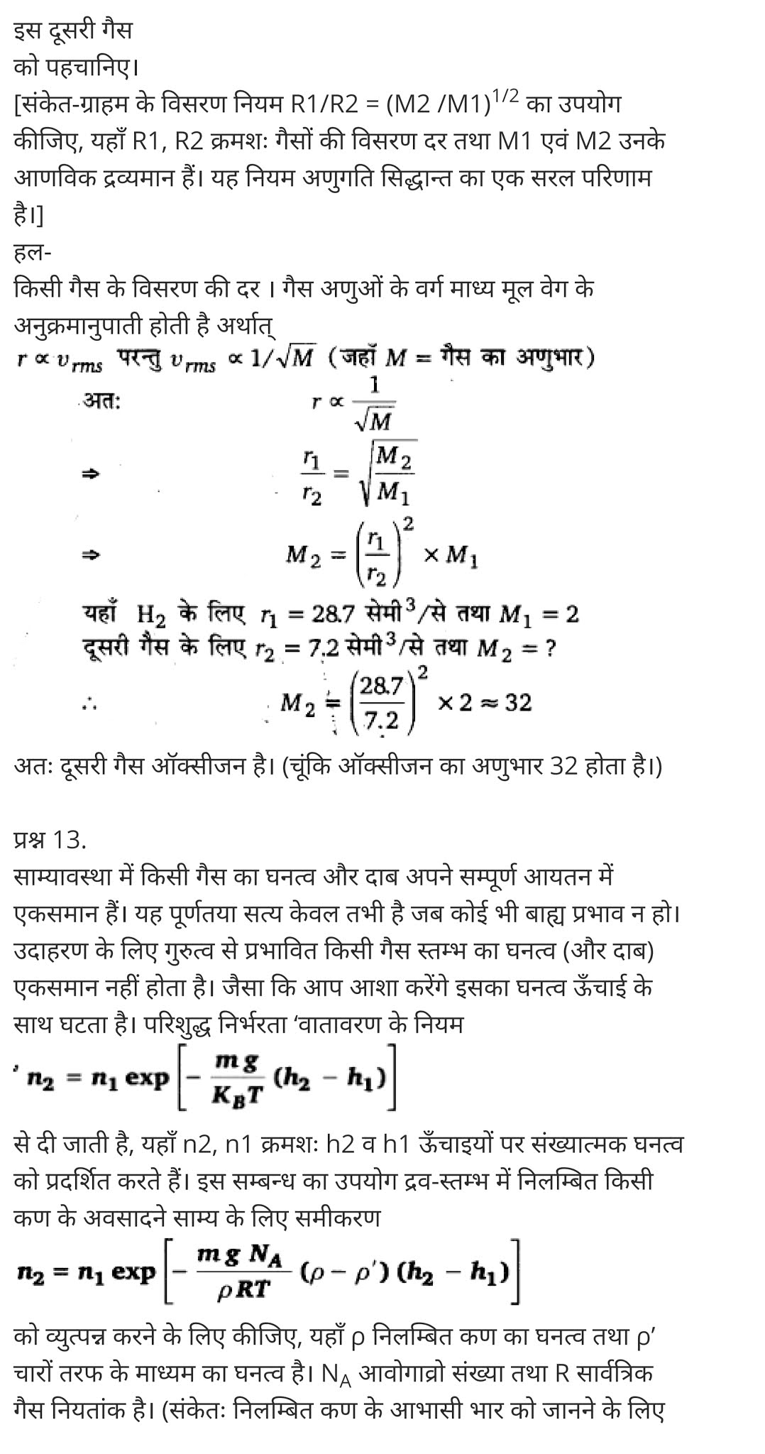 अणुगति सिद्धान्त,  गैसों की गतिज सिद्धांत,  आणविक सिद्धांत किसने दिया,  गैस के अणुओं की गति क्या होती है,  गैस के अणुओं की गतिज ऊर्जा,  गैस के नियम,  आणविक गति किसे कहते हैं,  किस अवस्था में अणुओं की ऊर्जा सबसे कम होती है,  कणों की गतिज ऊर्जा किसमें अधिकतम होती है,  Kinetic Theory,  what is the kinetic theory of matter,  what is kinetic theory of gases,  kinetic theory of solids,  kinetic theory of gases summary,  kinetic theory of gases formula,  kinetic theory chemistry,  kinetic theory of gases pdf,  kinetic theory of ideal gases,   class 11 physics Chapter 13,  class 11 physics chapter 13 ncert solutions in hindi,  class 11 physics chapter 13 notes in hindi,  class 11 physics chapter 13 question answer,  class 11 physics chapter 13 notes,  11 class physics chapter 13 in hindi,  class 11 physics chapter 13 in hindi,  class 11 physics chapter 13 important questions in hindi,  class 11 physics  notes in hindi,   class 11 physics chapter 13 test,  class 11 physics chapter 13 pdf,  class 11 physics chapter 13 notes pdf,  class 11 physics chapter 13 exercise solutions,  class 11 physics chapter 13, class 11 physics chapter 13 notes study rankers,  class 11 physics chapter 13 notes,  class 11 physics notes,   physics  class 11 notes pdf,  physics class 11 notes 2021 ncert,  physics class 11 pdf,  physics  book,  physics quiz class 11,   11th physics  book up board,  up board 11th physics notes,   कक्षा 11 भौतिक विज्ञान अध्याय 13,  कक्षा 11 भौतिक विज्ञान का अध्याय 13 ncert solution in hindi,  कक्षा 11 भौतिक विज्ञान के अध्याय 13 के नोट्स हिंदी में,  कक्षा 11 का भौतिक विज्ञान अध्याय 13 का प्रश्न उत्तर,  कक्षा 11 भौतिक विज्ञान अध्याय 13 के नोट्स,  11 कक्षा भौतिक विज्ञान अध्याय 13 हिंदी में,  कक्षा 11 भौतिक विज्ञान अध्याय 13 हिंदी में,  कक्षा 11 भौतिक विज्ञान अध्याय 13 महत्वपूर्ण प्रश्न हिंदी में,  कक्षा 11 के भौतिक विज्ञान के नोट्स हिंदी में,  भौतिक विज्ञान कक्षा 11 नोट्स pdf,  भौतिक विज्ञान कक्षा 11 नोट्स 2021 ncert,  भौतिक विज्ञान कक्षा 11 pdf,  भौतिक विज्ञान पुस्तक,  भौतिक विज्ञान की बुक,  भौतिक विज्ञान प्रश्नोत्तरी class 11, 11 वीं भौतिक विज्ञान पुस्तक up board,  बिहार बोर्ड 11पुस्तक वीं भौतिक विज्ञान नोट्स,