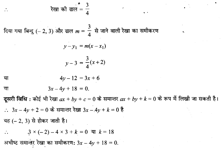 Solutions Class 11 गणित-II Chapter-10 (सरल रेखाएँ)