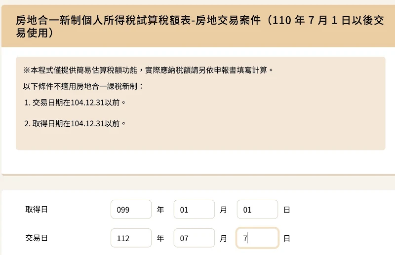 房屋出租後賣房會衍生哪些費用、稅金少做這項居然要多繳近百萬