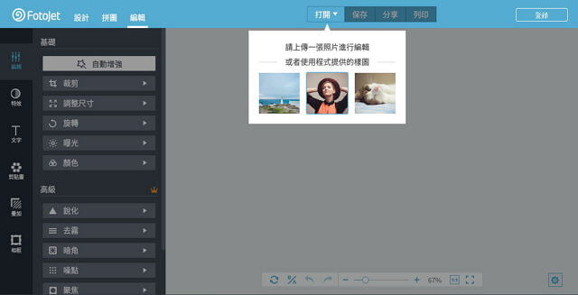 FotoJet 線上照片編輯器：設計圖片、製作拼圖、圖形設計創作工具_301