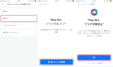 「電源オフ」をタップし Siri に短いフレーズを適当に登録する