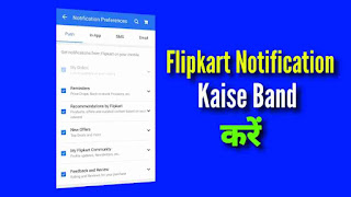 Flipkart Notification Kaise Band Karen