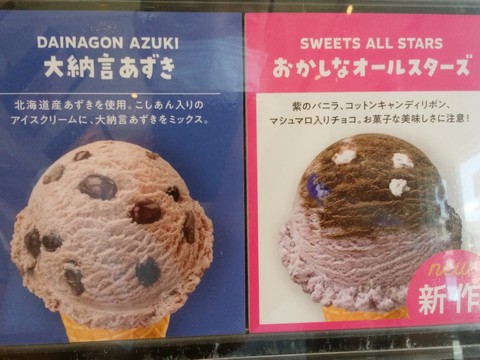 メニュー10：堺泉北2号RS店 サーティワンアイスクリーム