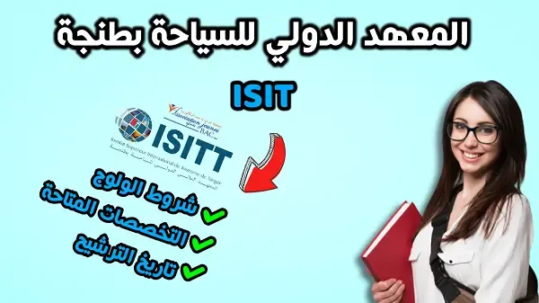 المعهد الدولي للسياحة بطنجة ISIT