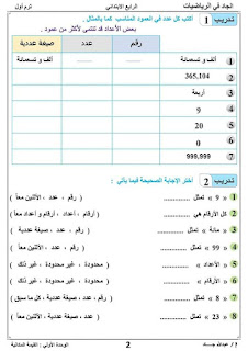 مذكرة رياضيات الصف الرابع الابتدائى الترم الأول المنهج الجديد