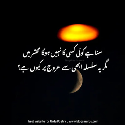 Urdu Poetry, Urdu Shayari