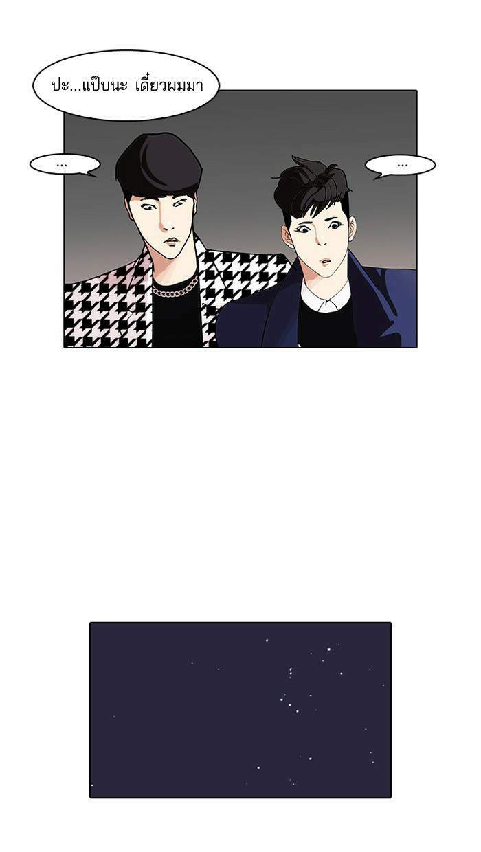 Lookism ตอนที่ 84