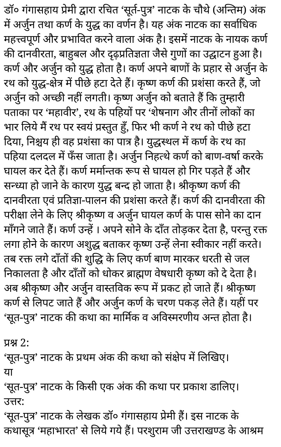 कक्षा 11 साहित्यिक हिंदी  नाटक अध्याय 4  के नोट्स साहित्यिक हिंदी में एनसीईआरटी समाधान,   class 11 sahityik hindi naatak chapter 4,  class 11 sahityik hindi naatak chapter 4 ncert solutions in sahityik hindi,  class 11 sahityik hindi naatak chapter 4 notes in sahityik hindi,  class 11 sahityik hindi naatak chapter 4 question answer,  class 11 sahityik hindi naatak chapter 4 notes,  11   class naatak chapter 4 naatak chapter 4 in sahityik hindi,  class 11 sahityik hindi naatak chapter 4 in sahityik hindi,  class 11 sahityik hindi naatak chapter 4 important questions in sahityik hindi,  class 11 sahityik hindi  chapter 4 notes in sahityik hindi,  class 11 sahityik hindi naatak chapter 4 test,  class 11 sahityik hindi  chapter 1naatak chapter 4 pdf,  class 11 sahityik hindi naatak chapter 4 notes pdf,  class 11 sahityik hindi naatak chapter 4 exercise solutions,  class 11 sahityik hindi naatak chapter 4, class 11 sahityik hindi naatak chapter 4 notes study rankers,  class 11 sahityik hindi naatak chapter 4 notes,  class 11 sahityik hindi  chapter 4 notes,   naatak chapter 4  class 11  notes pdf,  naatak chapter 4 class 11  notes  ncert,   naatak chapter 4 class 11 pdf,    naatak chapter 4  book,     naatak chapter 4 quiz class 11  ,       11  th naatak chapter 4    book up board,       up board 11  th naatak chapter 4 notes,  कक्षा 11 साहित्यिक हिंदी  नाटक अध्याय 4 , कक्षा 11 साहित्यिक हिंदी का नाटक, कक्षा 11 साहित्यिक हिंदी  के नाटक अध्याय 4  के नोट्स साहित्यिक हिंदी में, कक्षा 11 का साहित्यिक हिंदी नाटक अध्याय 4 का प्रश्न उत्तर, कक्षा 11 साहित्यिक हिंदी  नाटक अध्याय 4  के नोट्स, 11 कक्षा साहित्यिक हिंदी  नाटक अध्याय 4   साहित्यिक हिंदी में,कक्षा 11 साहित्यिक हिंदी  नाटक अध्याय 4  साहित्यिक हिंदी में, कक्षा 11 साहित्यिक हिंदी  नाटक अध्याय 4  महत्वपूर्ण प्रश्न साहित्यिक हिंदी में,कक्षा 11 के साहित्यिक हिंदी के नोट्स साहित्यिक हिंदी में,साहित्यिक हिंदी  कक्षा 11 नोट्स pdf,   साहित्यिक हिंदी  कक्षा 11 नोट्स 2021 ncert,  साहित्यिक हिंदी  कक्षा 11 pdf,  साहित्यिक हिंदी  पुस्तक,  साहित्यिक हिंदी की बुक,  साहित्यिक हिंदी  प्रश्नोत्तरी class 11  , 11   वीं साहित्यिक हिंदी  पुस्तक up board,  बिहार बोर्ड 11  पुस्तक वीं साहित्यिक हिंदी नोट्स,